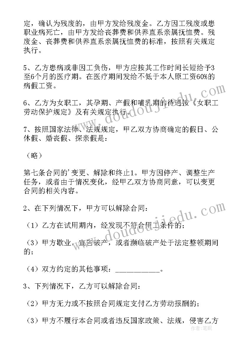 2023年劳动用工合同协议书(模板5篇)