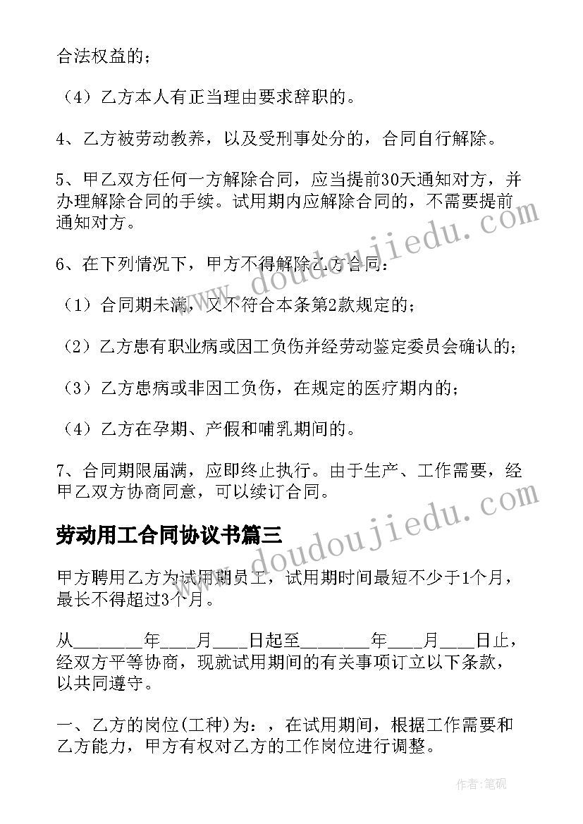 2023年劳动用工合同协议书(模板5篇)