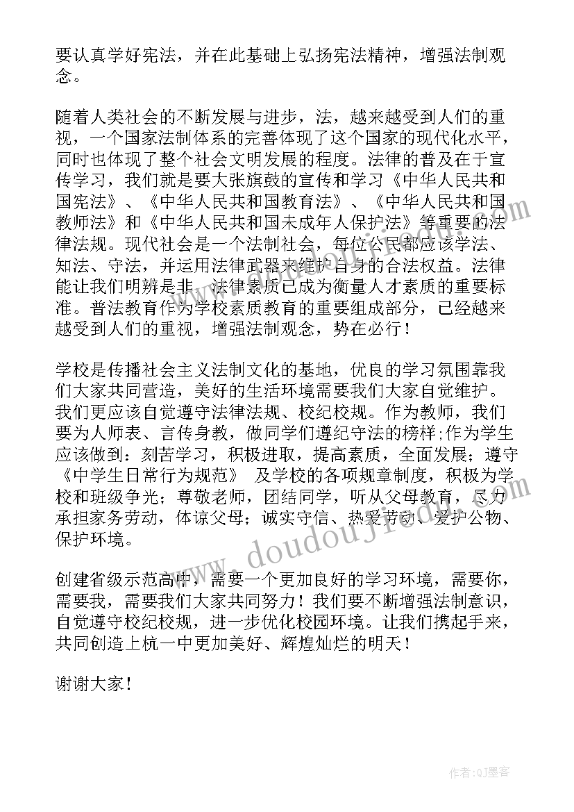 最新小学宪法国旗下讲话稿(优秀5篇)