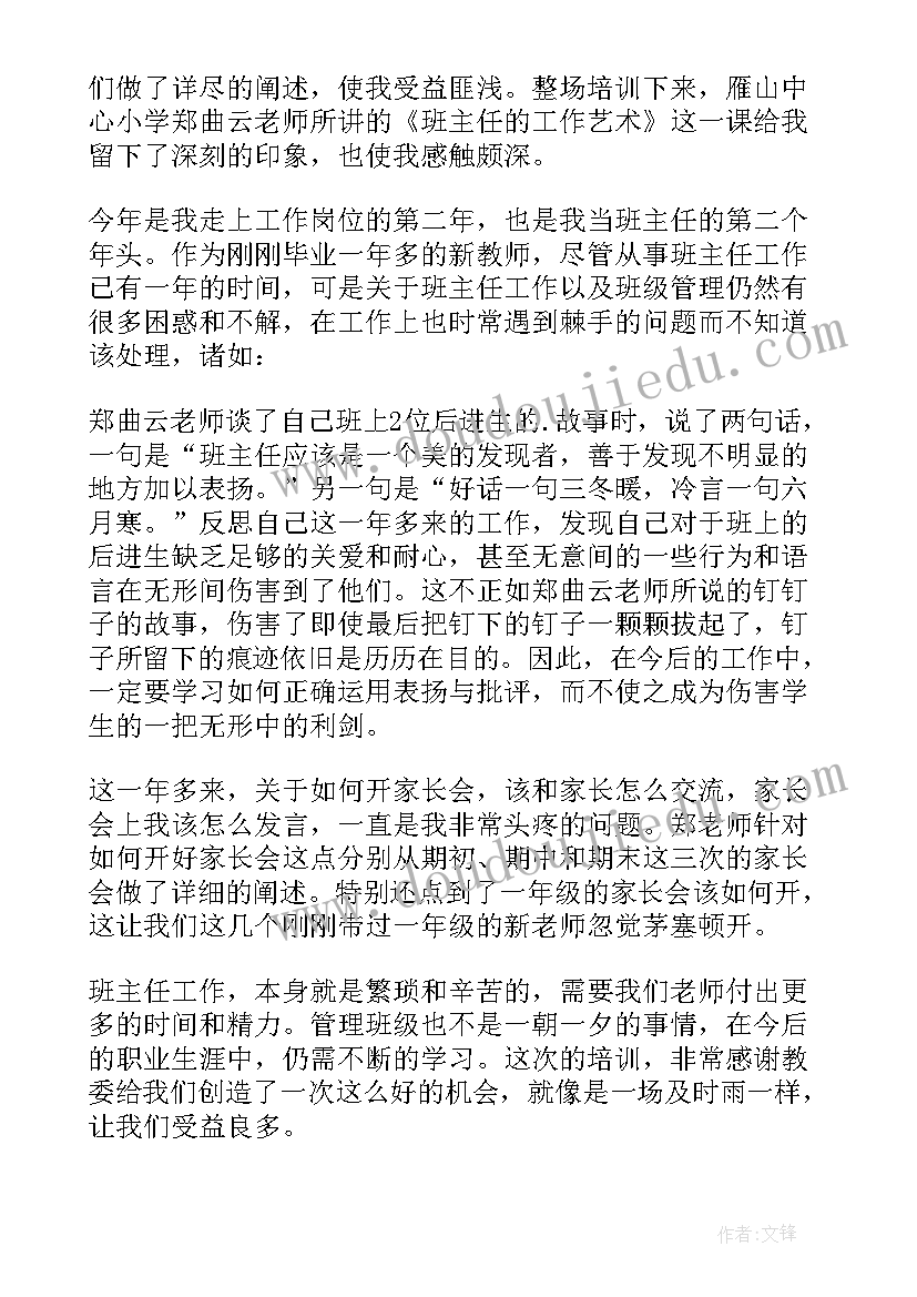 参加教师培训心得体会 参加教师培训的心得体会(通用7篇)