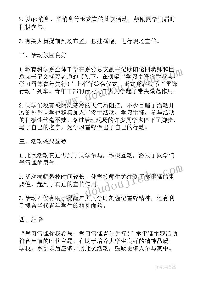 学校开展学雷锋活动总结(模板6篇)