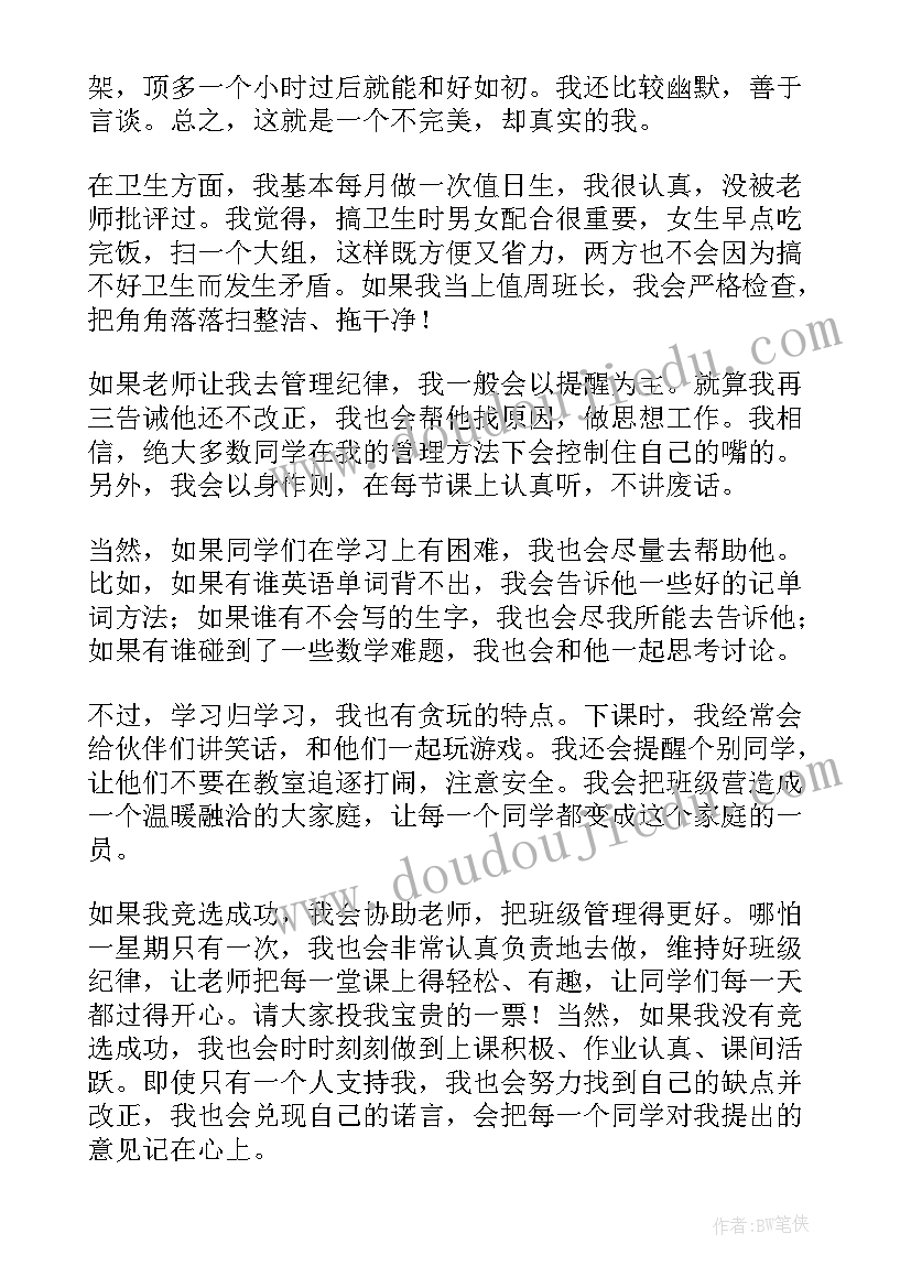 最新学生竞选班长发言稿(大全7篇)