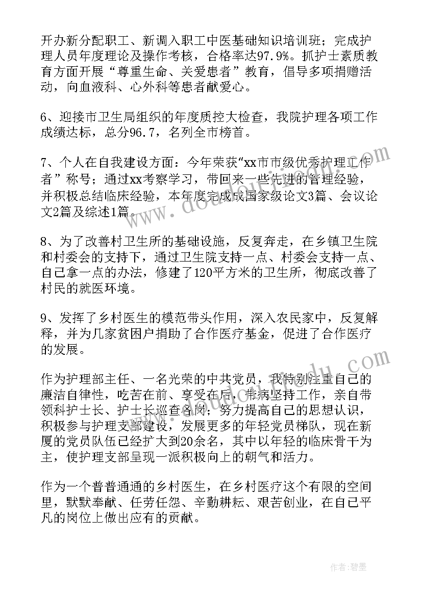 医生年度思想工作总结 医生年度考核思想工作总结(实用5篇)