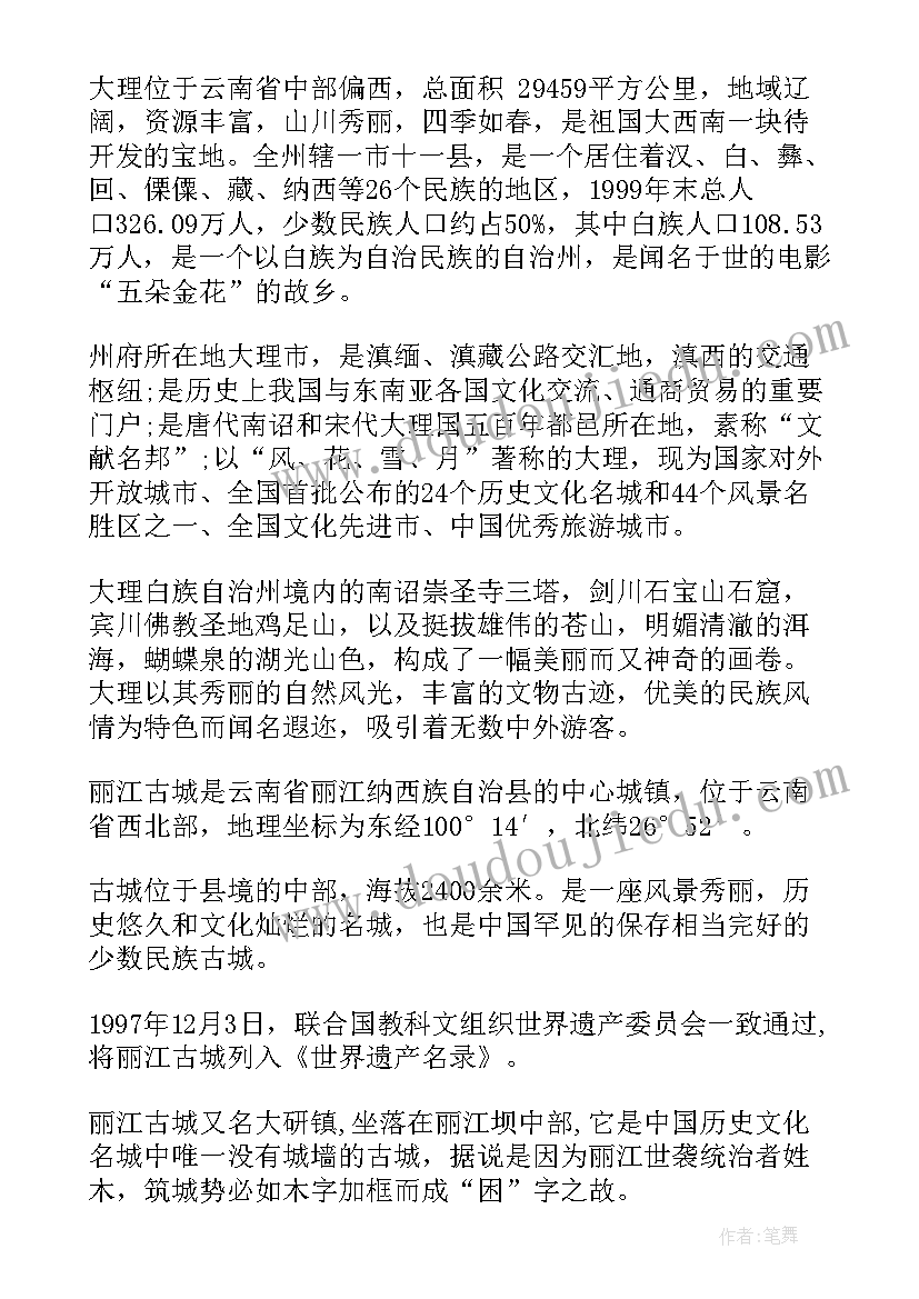 2023年云南景点导游词(精选5篇)