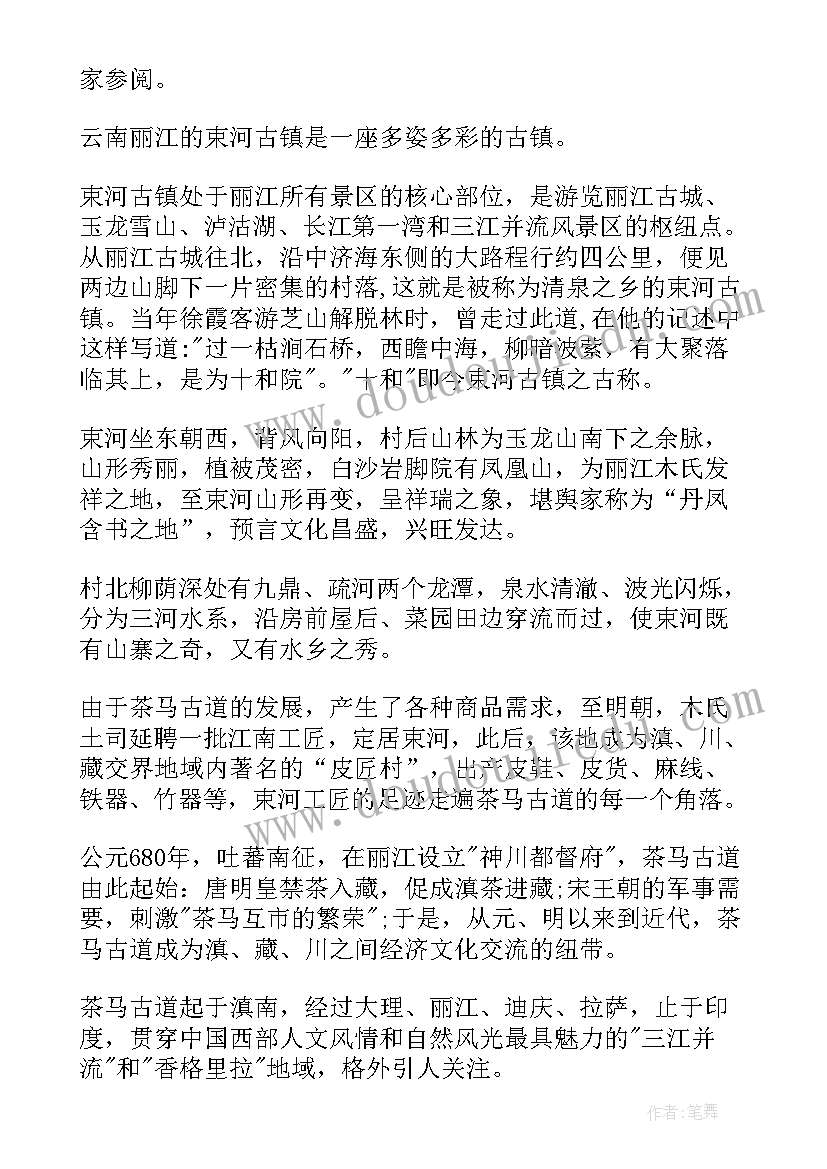 2023年云南景点导游词(精选5篇)