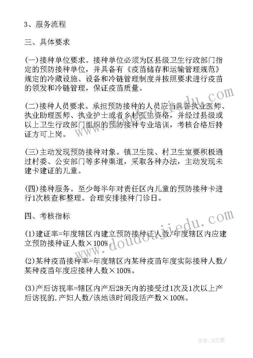 村卫生室工作计划村卫生室年度工作计划 乡镇卫生院计划免疫实施方案(实用5篇)