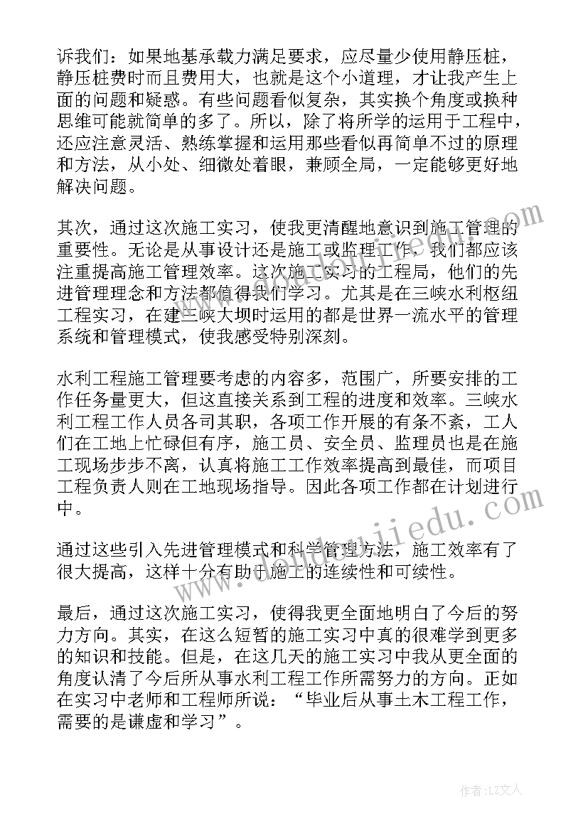 水利心得体会(大全6篇)