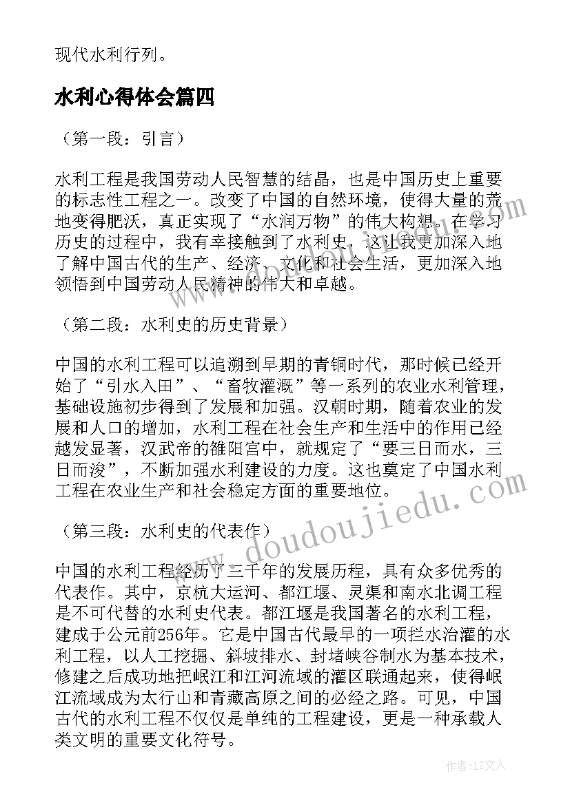 水利心得体会(大全6篇)