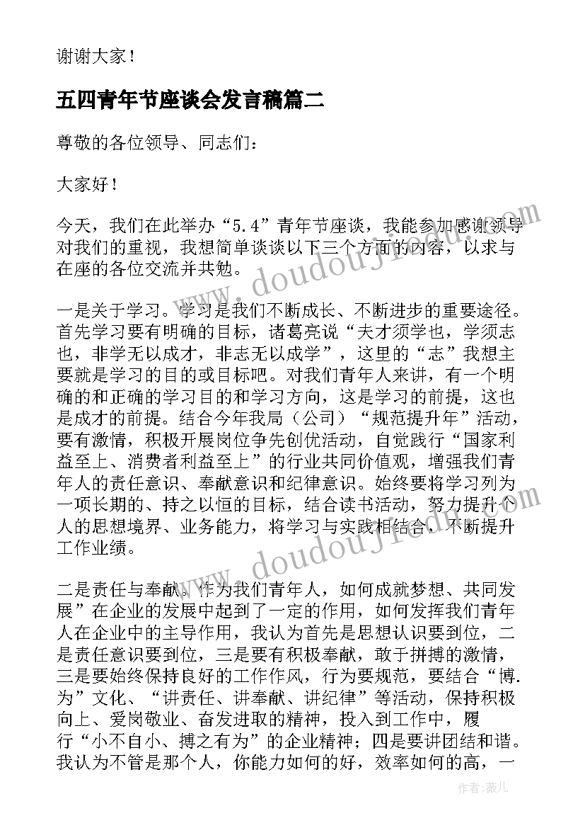 最新五四青年节座谈会发言稿(汇总7篇)