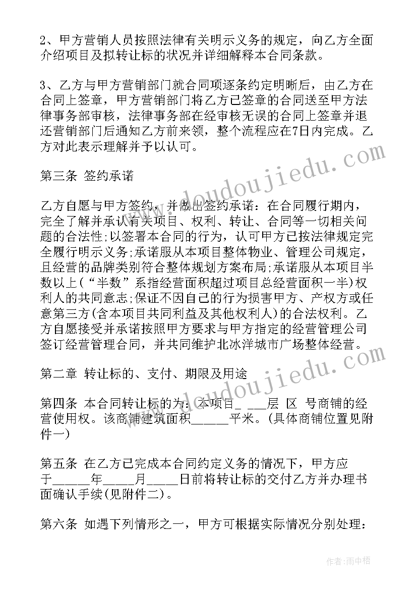 2023年经营权转让合同协议书 经营权转让协议书(实用9篇)