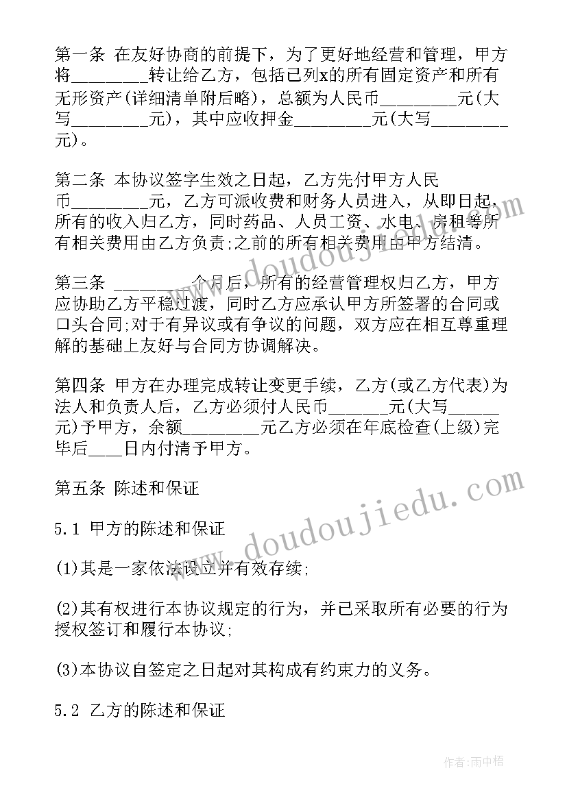 2023年经营权转让合同协议书 经营权转让协议书(实用9篇)