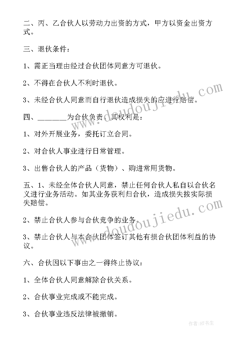 最新三人合伙协议书免费(大全7篇)