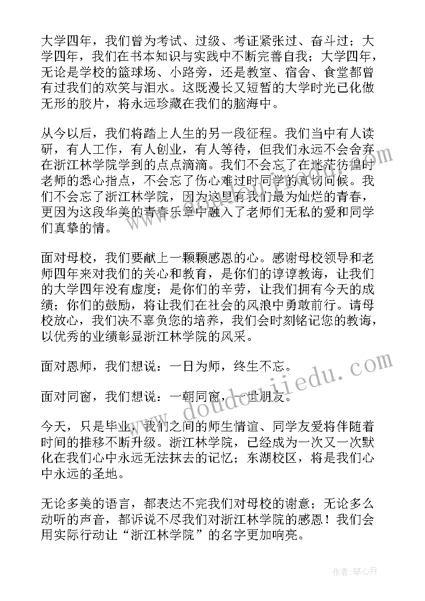 大学生毕业典礼学生代表发言演讲稿 大学毕业典礼学生代表演讲稿(模板10篇)