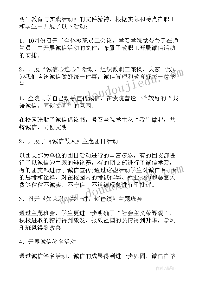 最新诚信考试团日活动总结(大全5篇)