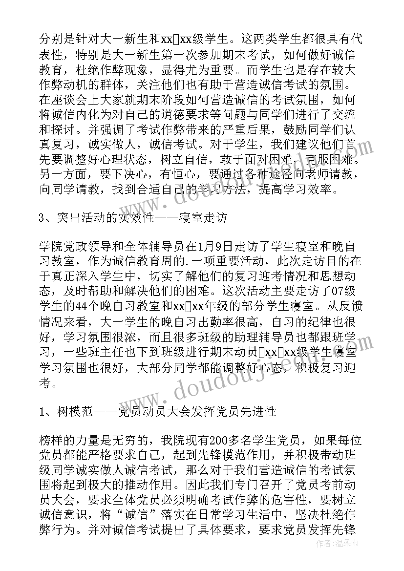 最新诚信考试团日活动总结(大全5篇)