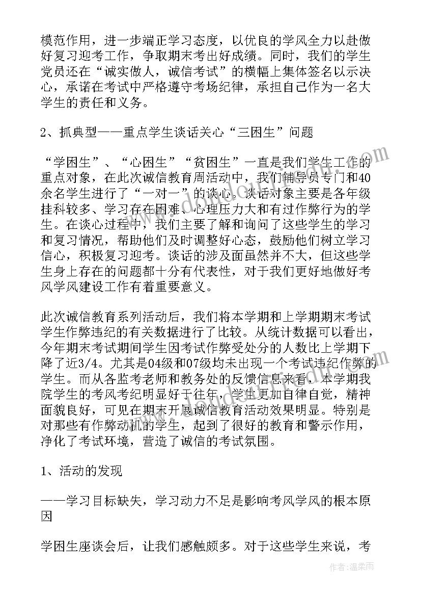 最新诚信考试团日活动总结(大全5篇)