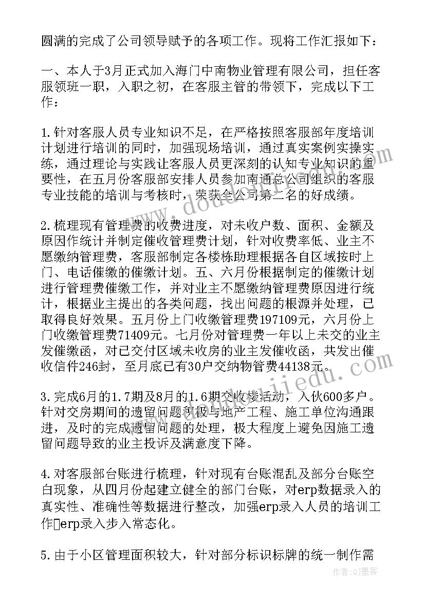 2023年物业客服工作月总结 物业客服工作总结与计划(汇总10篇)