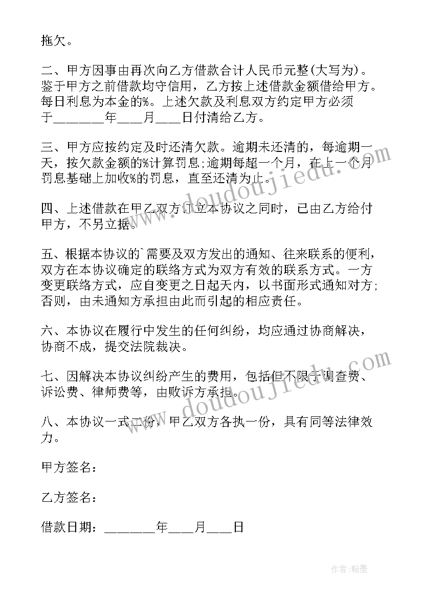 2023年正规民间借款合同 简单民间借款合同(汇总5篇)