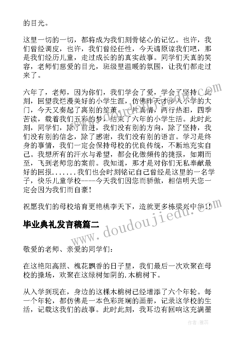 毕业典礼发言稿(大全9篇)