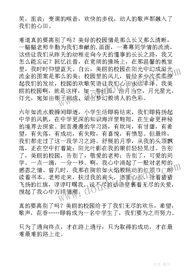 毕业典礼发言稿(大全9篇)