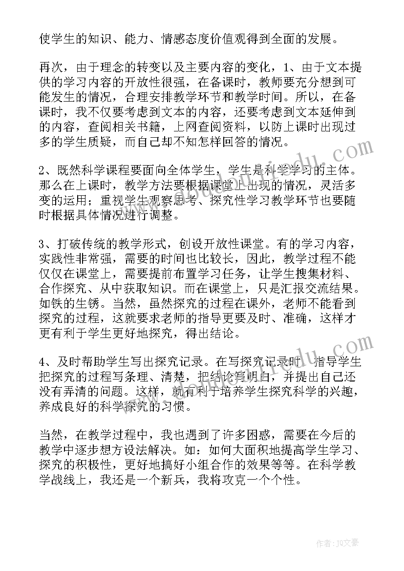 四年级科学教学工作总结(优秀7篇)