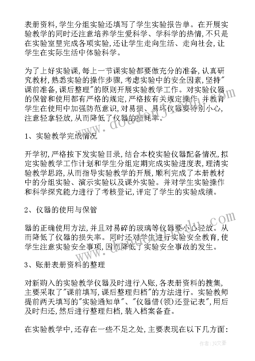 四年级科学教学工作总结(优秀7篇)