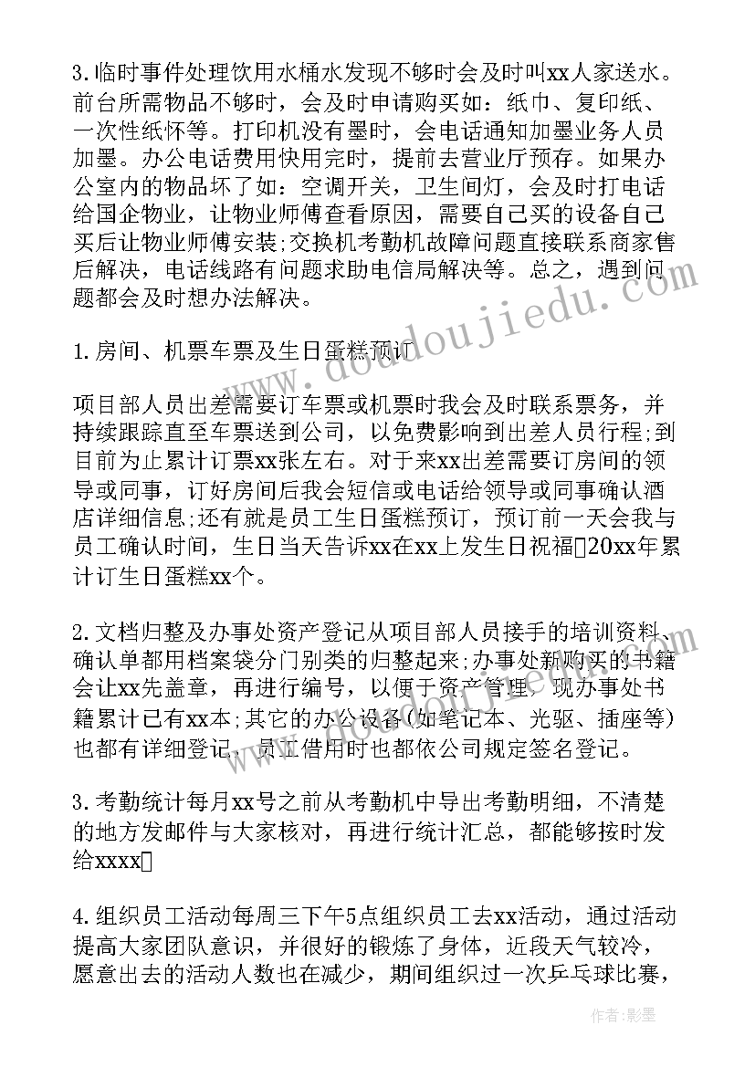 公司前台年度总结报告 公司前台年终工作总结(实用7篇)