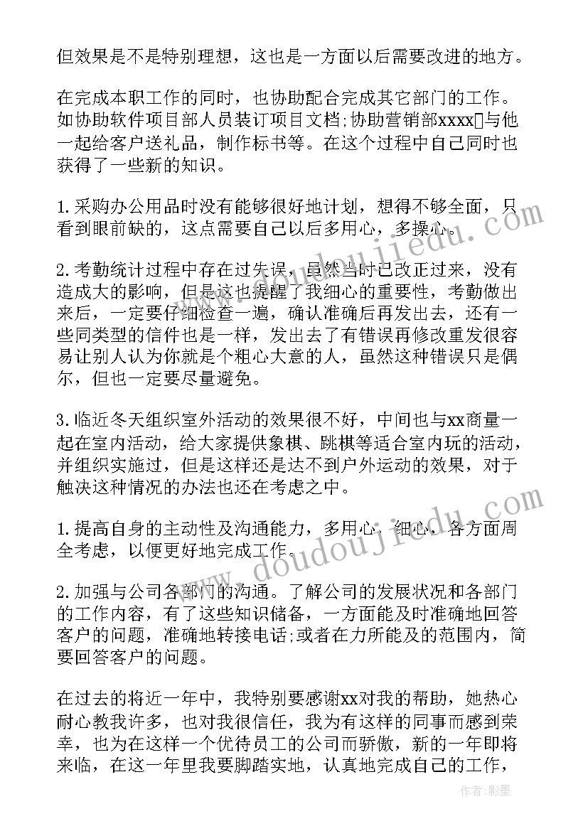 公司前台年度总结报告 公司前台年终工作总结(实用7篇)