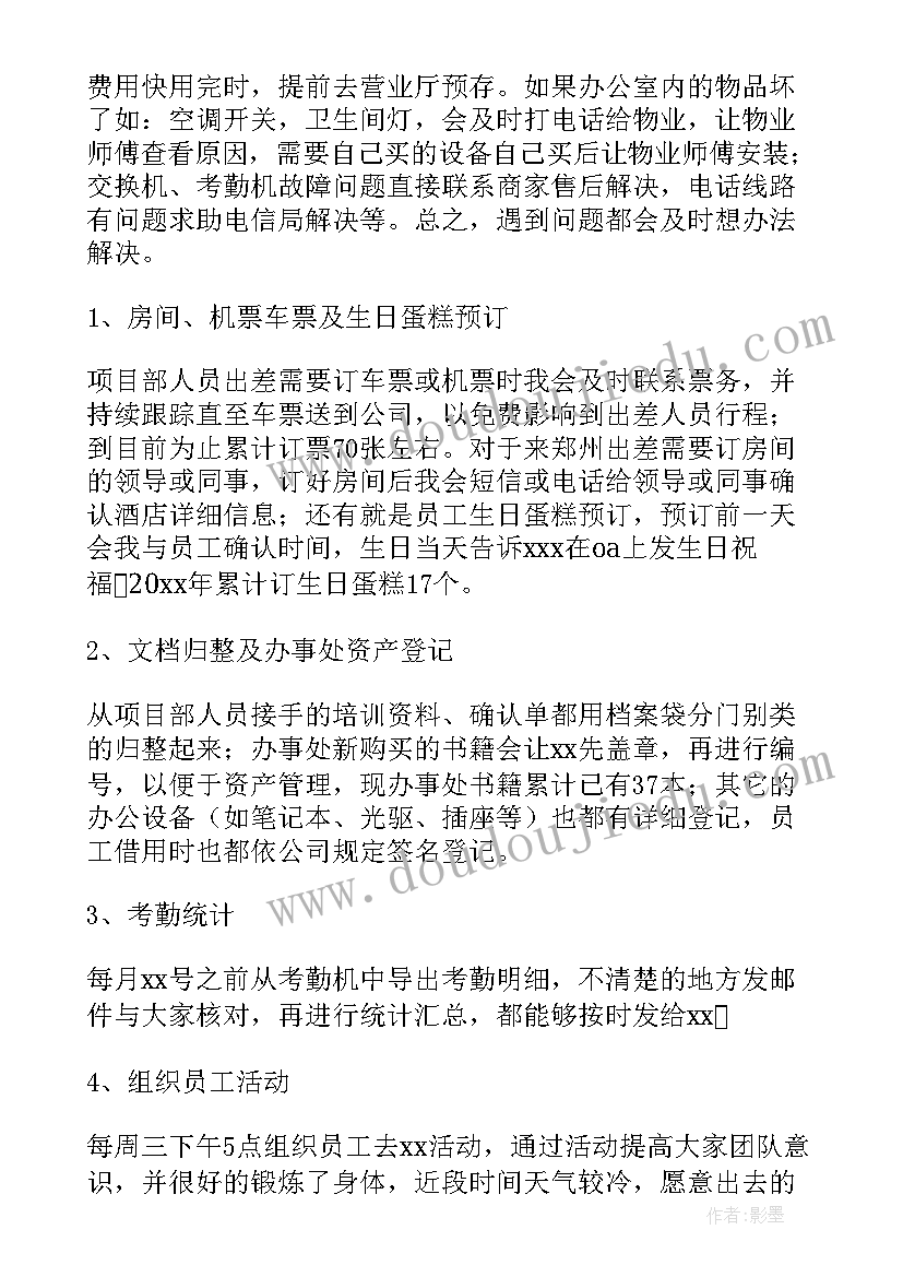 公司前台年度总结报告 公司前台年终工作总结(实用7篇)