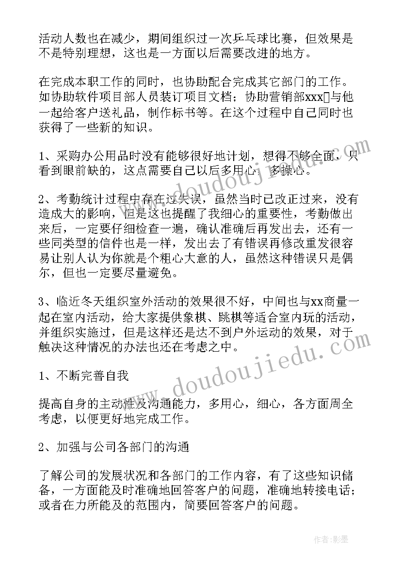 公司前台年度总结报告 公司前台年终工作总结(实用7篇)