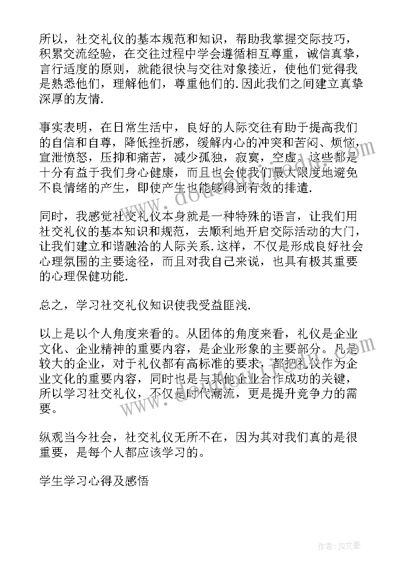 学生心得体会感悟 学生学习心得及感悟(模板5篇)