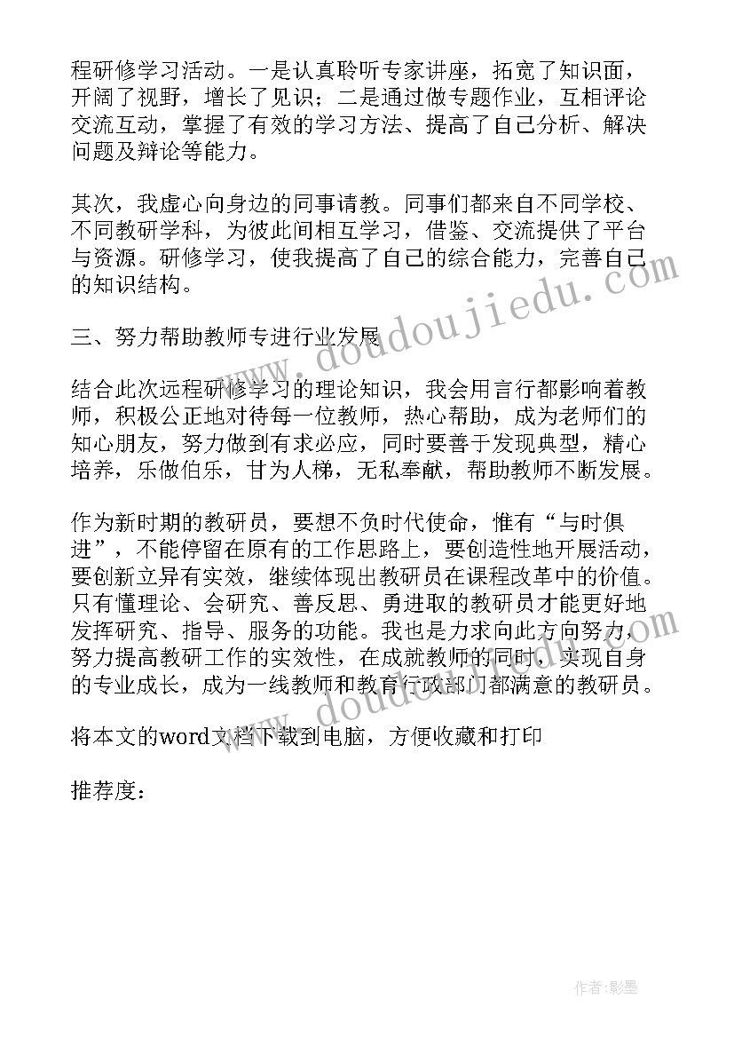 2023年远程研修总结与心得体会 教师远程网络研修学习总结(模板5篇)