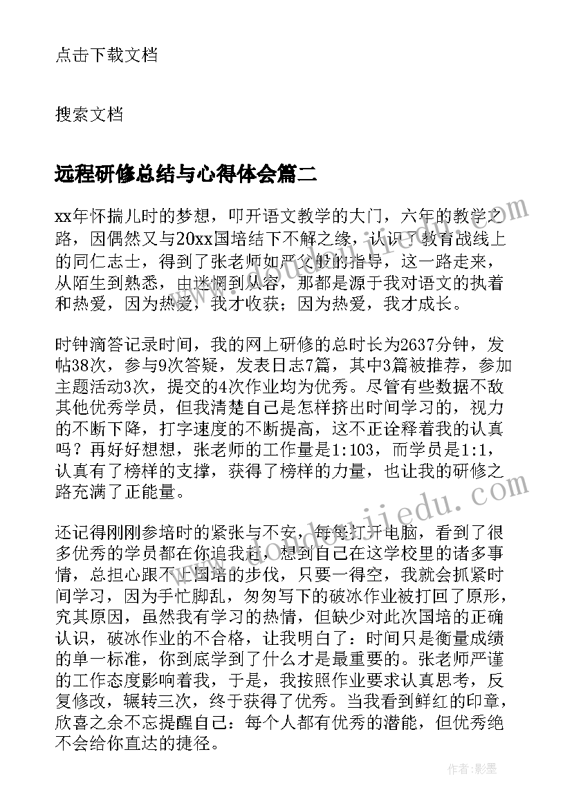 2023年远程研修总结与心得体会 教师远程网络研修学习总结(模板5篇)