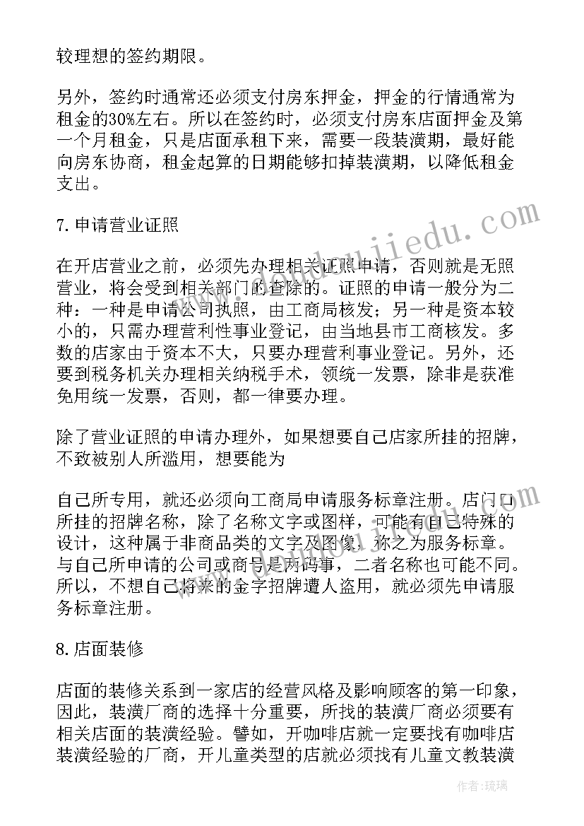 最新烧烤店创业计划书 自助烧烤店创业计划书(精选5篇)