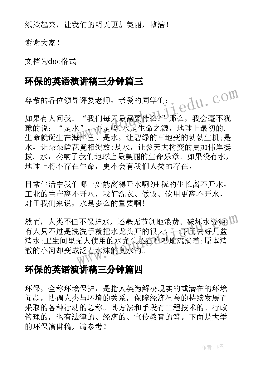 环保的英语演讲稿三分钟(精选5篇)