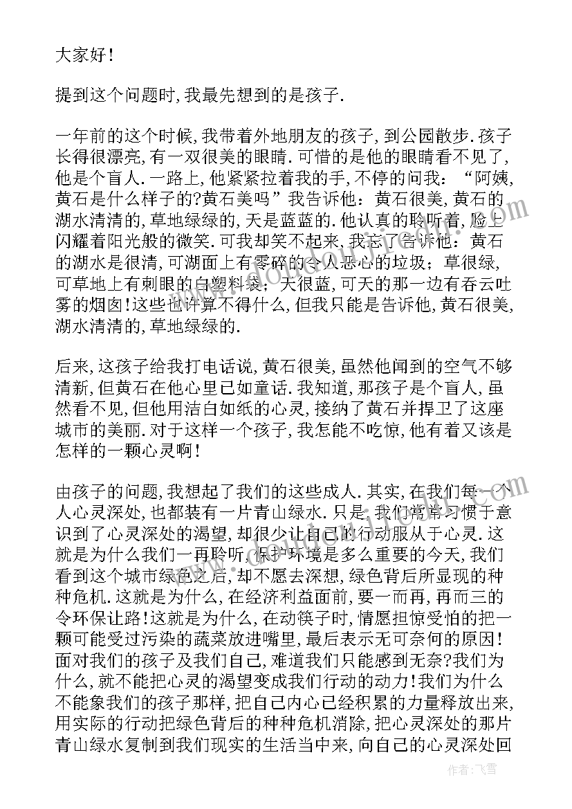 环保的英语演讲稿三分钟(精选5篇)