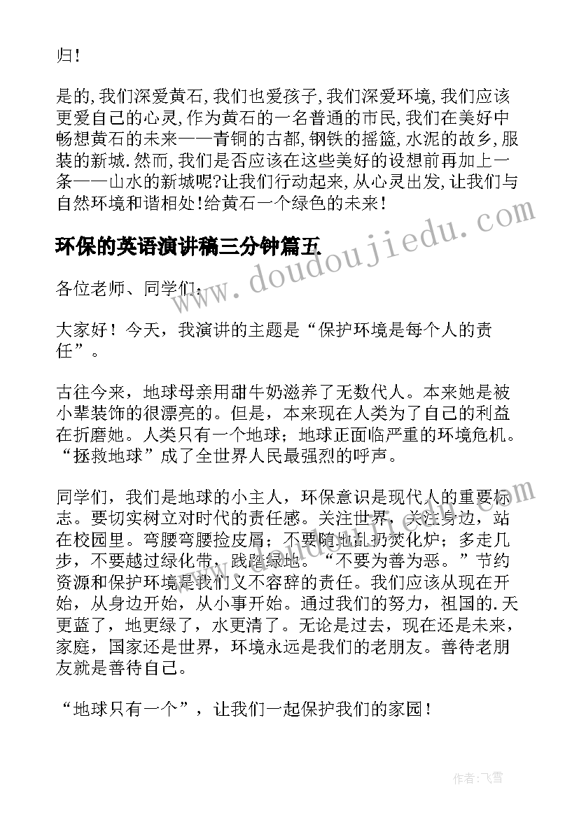 环保的英语演讲稿三分钟(精选5篇)