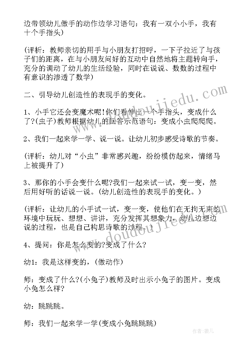 中班雾的活动 教案中班教案(大全6篇)