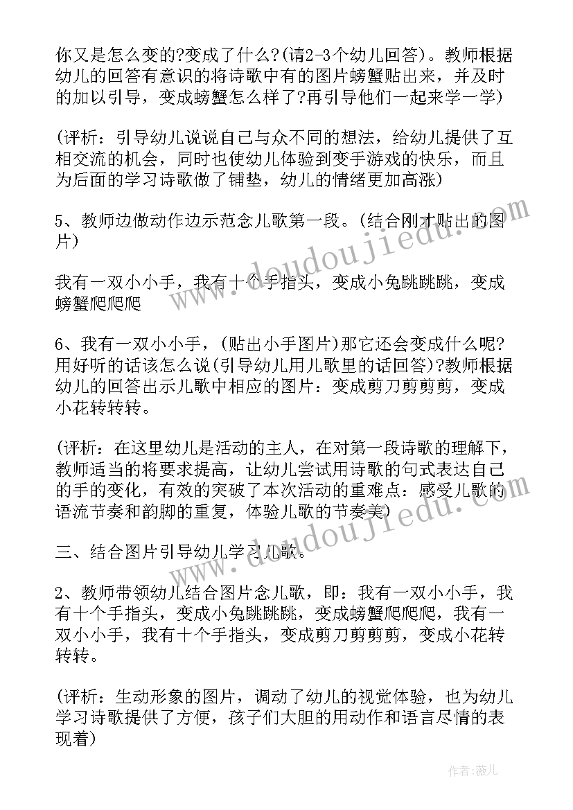 中班雾的活动 教案中班教案(大全6篇)