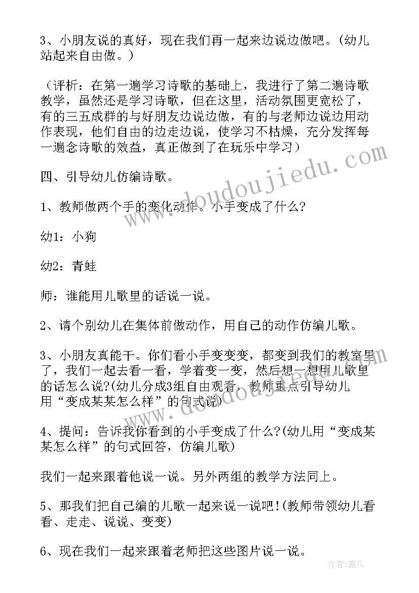 中班雾的活动 教案中班教案(大全6篇)