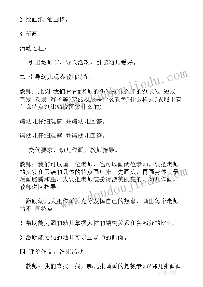 2023年幼儿园教师节活动方案策划(模板5篇)