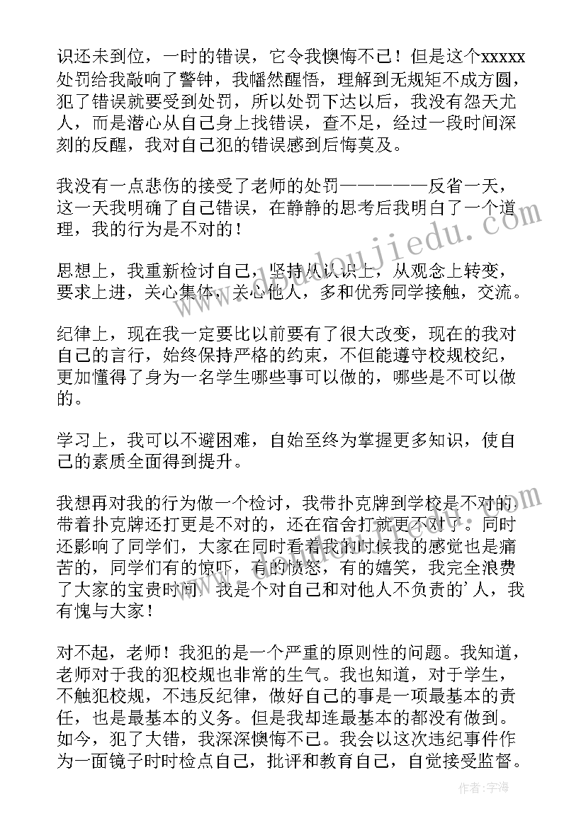 2023年学生宿舍打牌检讨书(模板5篇)