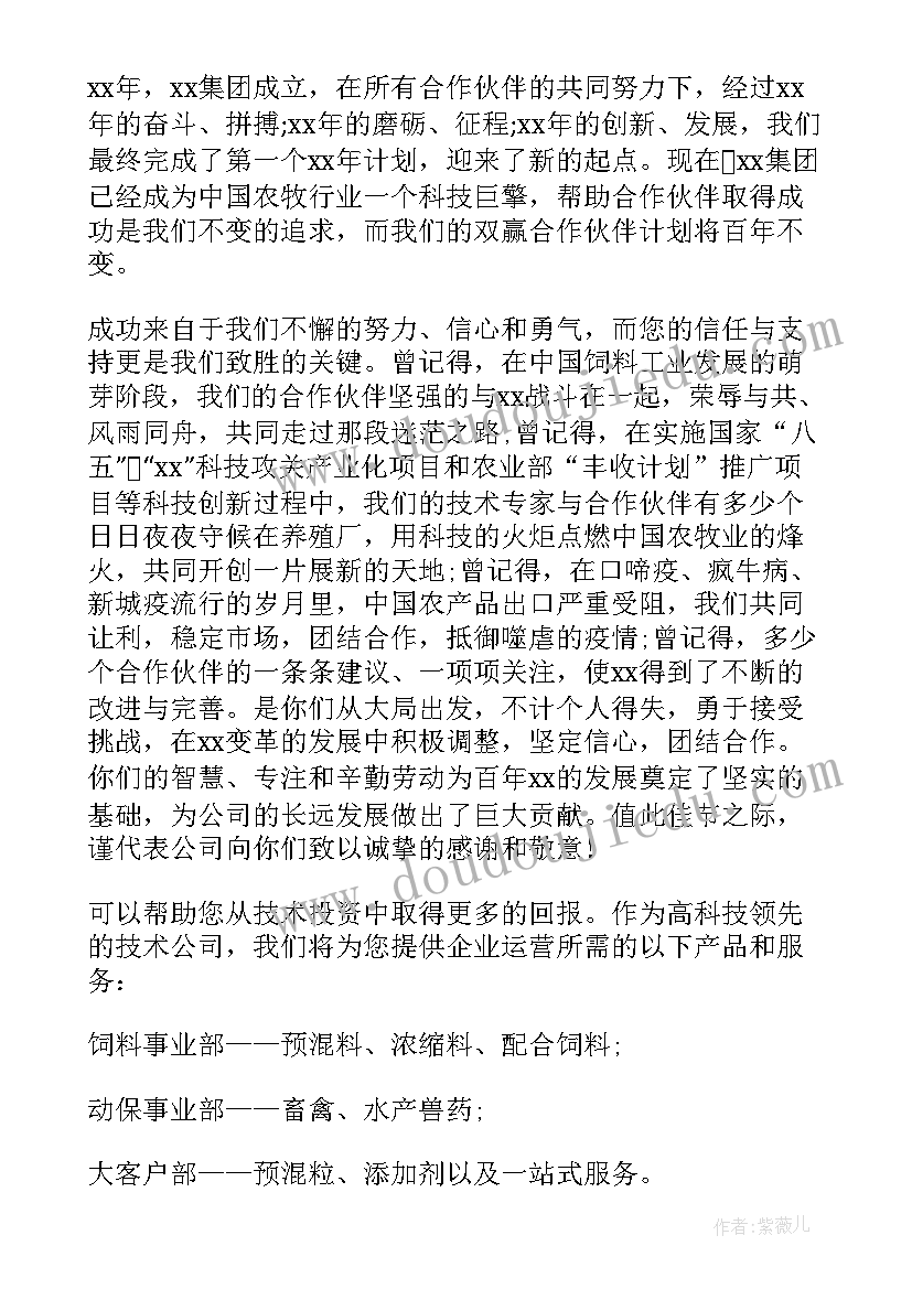 2023年合作感谢信(优秀7篇)