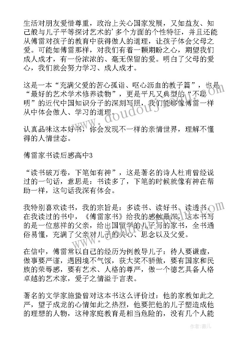 傅雷家书读后感小学(通用5篇)