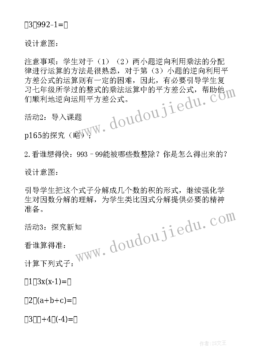 八年级数学冀教版教学计划(模板5篇)