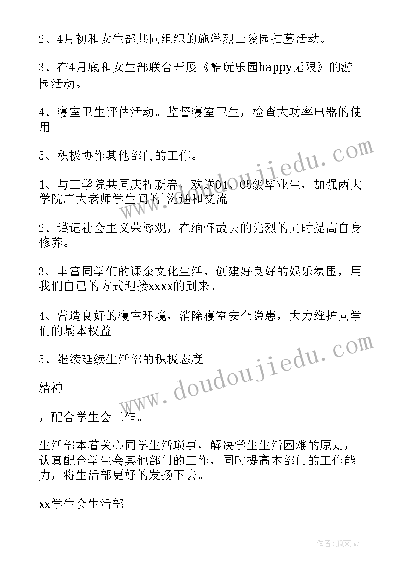 2023年学生会新学期的工作计划(优秀8篇)