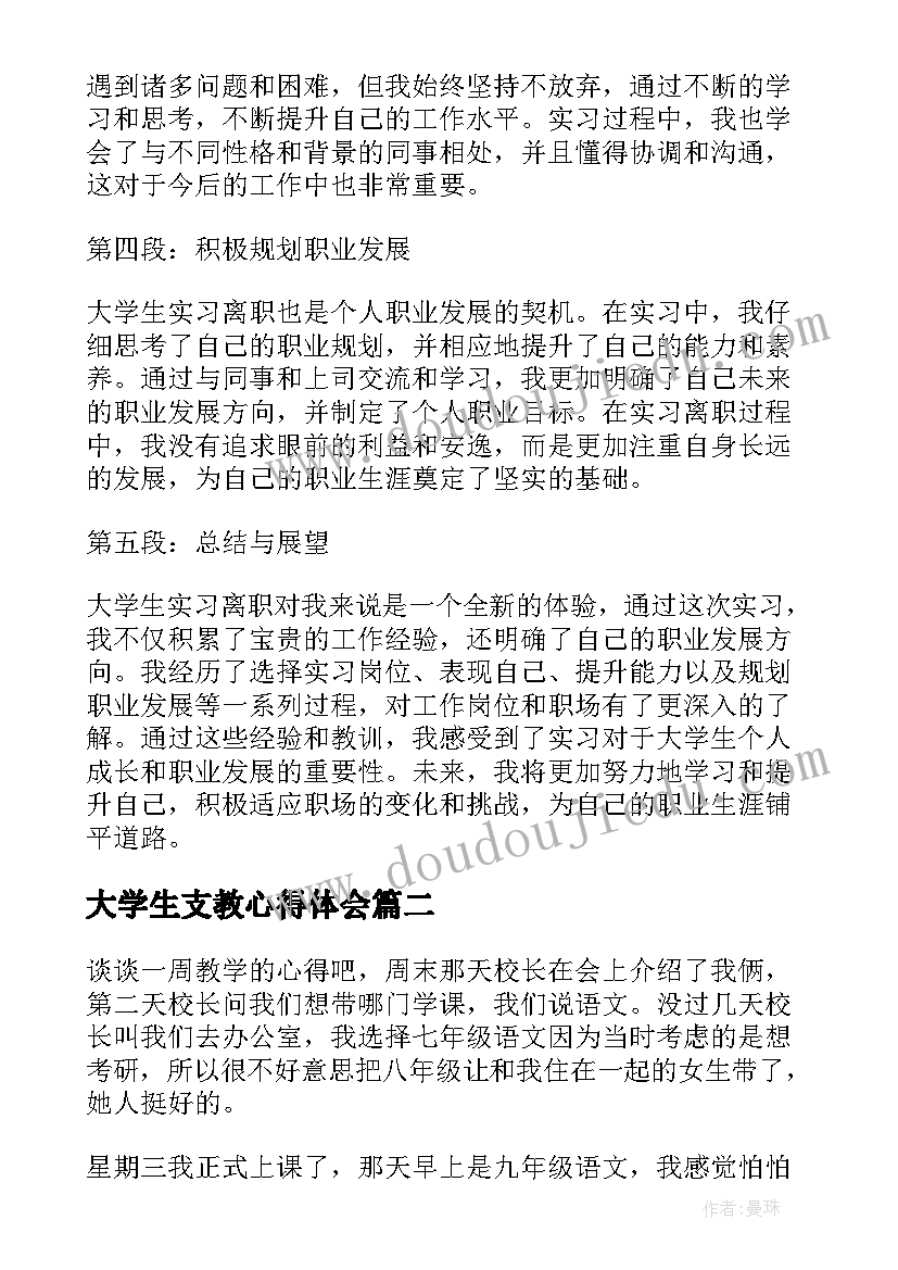 最新大学生支教心得体会(优质5篇)