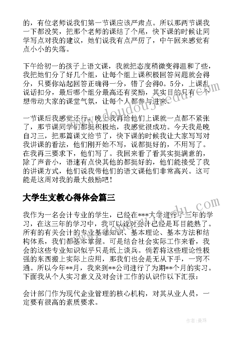 最新大学生支教心得体会(优质5篇)