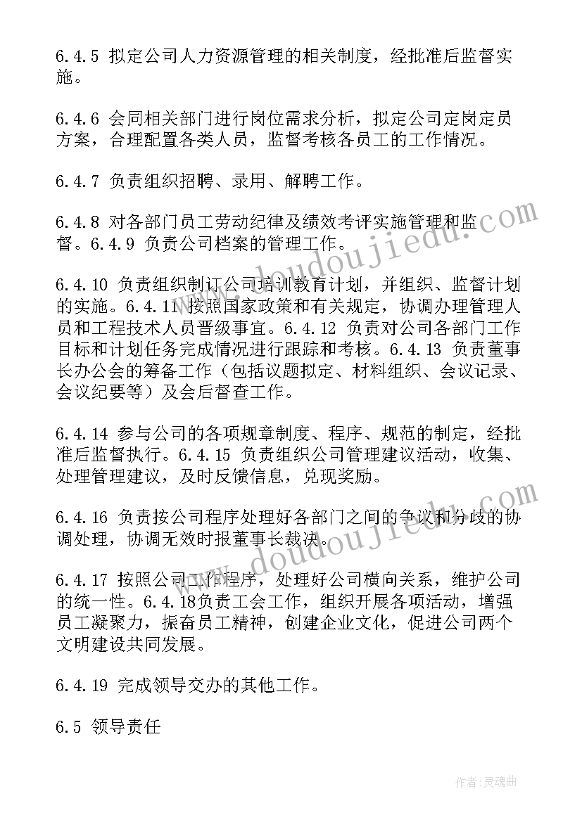 2023年行政副总岗位职责说明书(模板5篇)