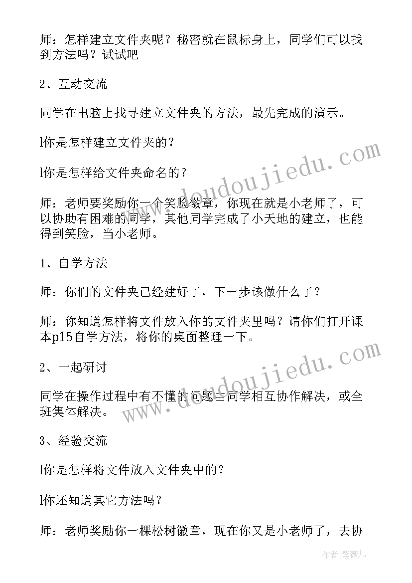 最新信息技术课反思 四年级信息技术教案(大全5篇)